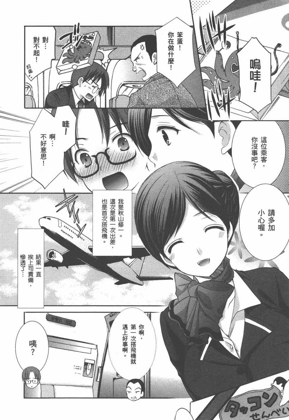 《妄想眼镜》漫画 03卷