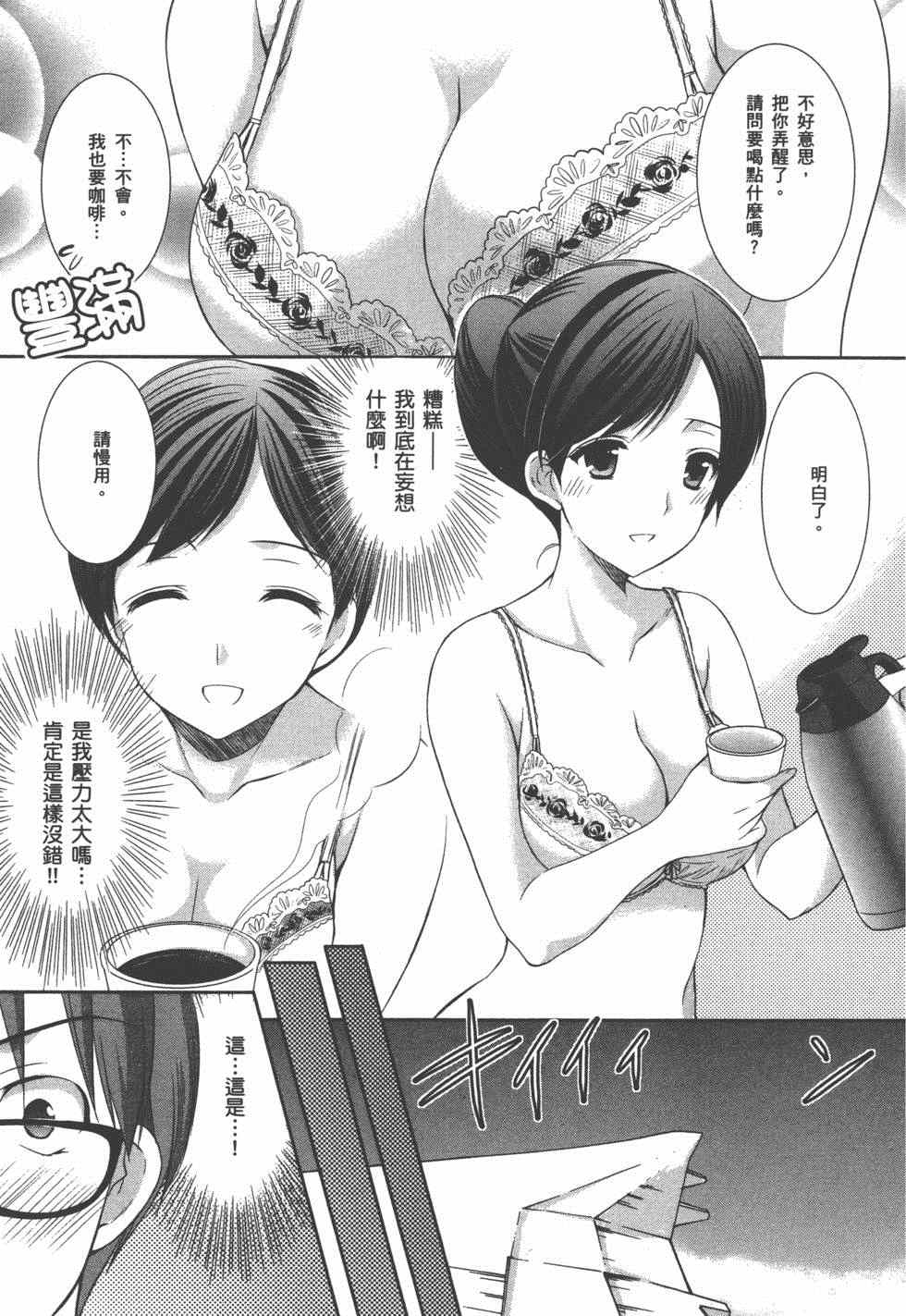 《妄想眼镜》漫画 03卷