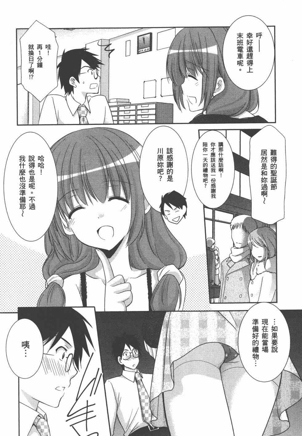 《妄想眼镜》漫画 03卷