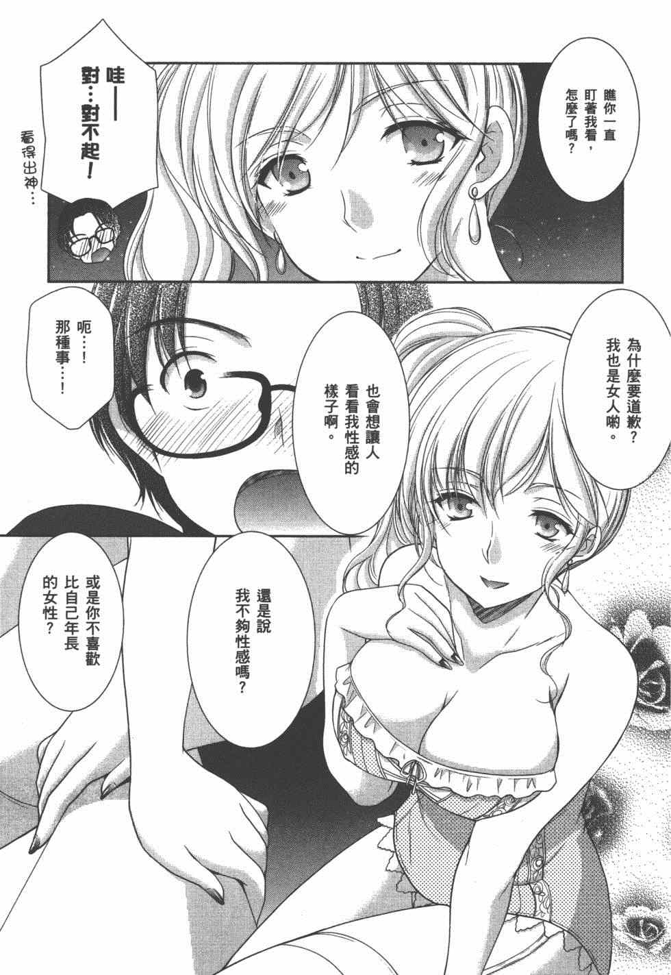 《妄想眼镜》漫画 03卷