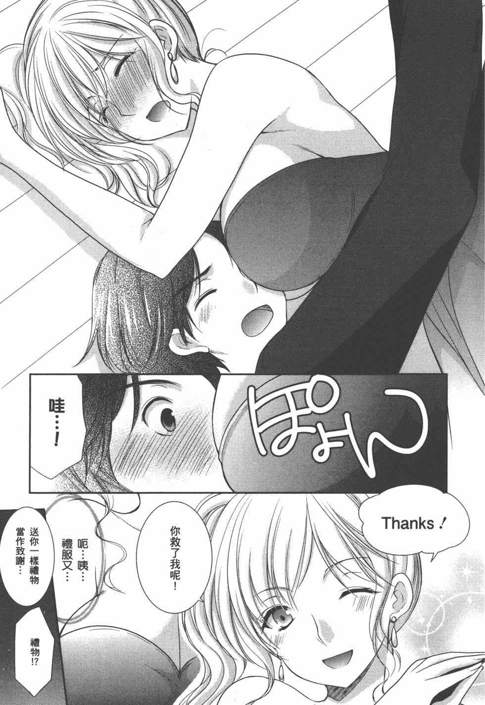 《妄想眼镜》漫画 03卷