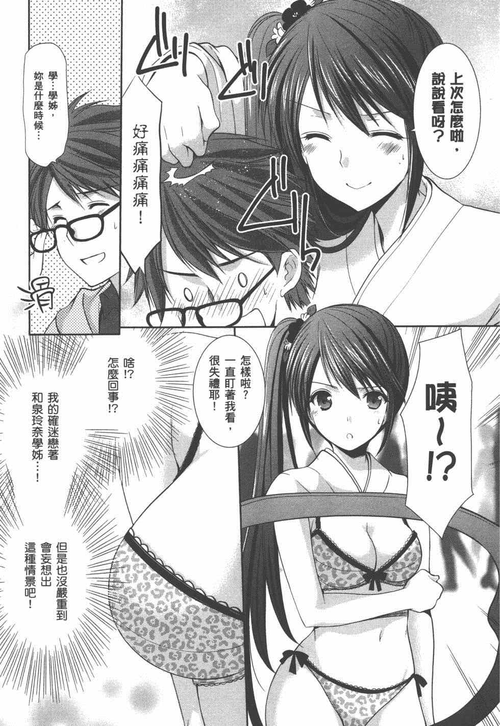 《妄想眼镜》漫画 03卷