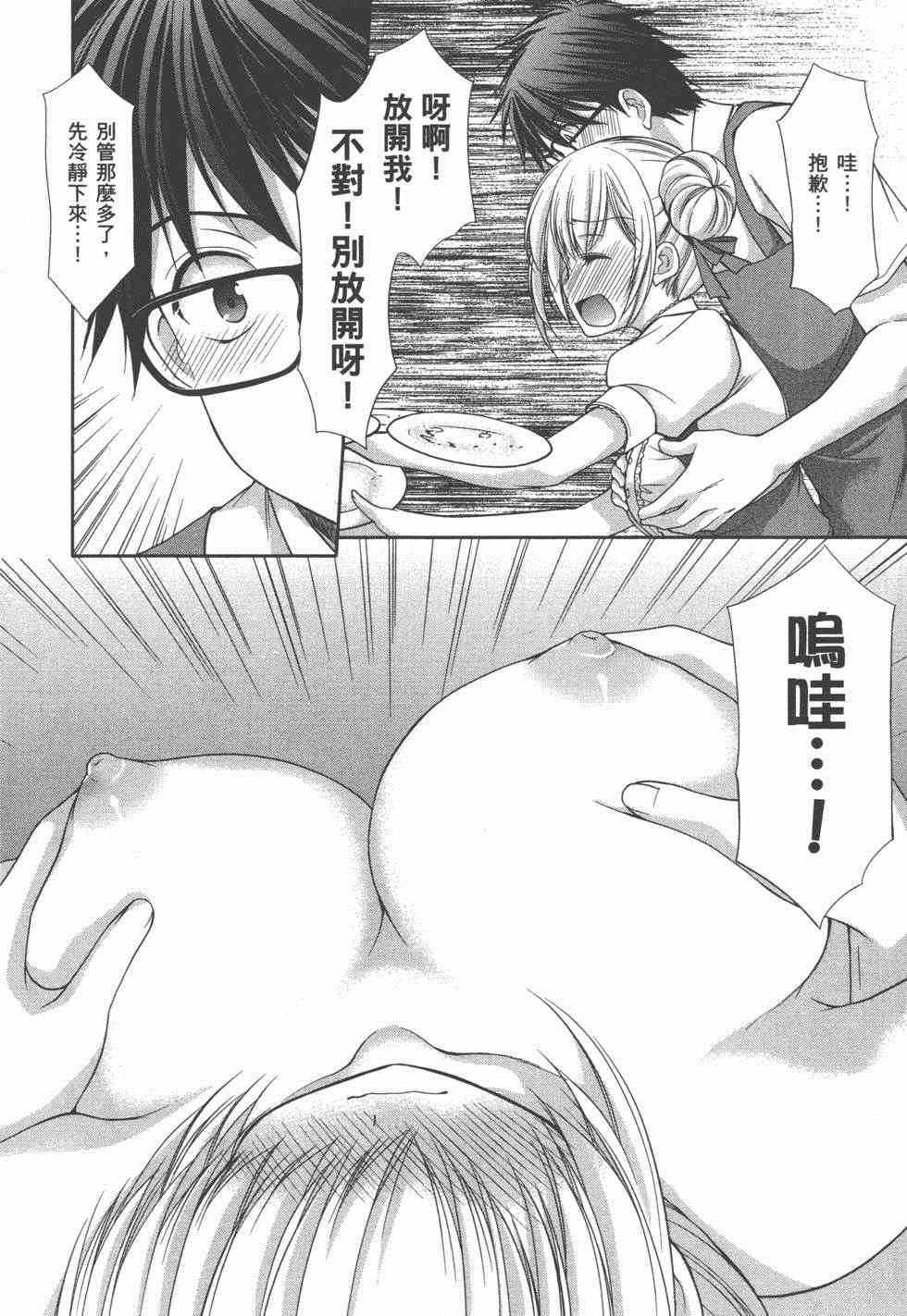 《妄想眼镜》漫画 03卷