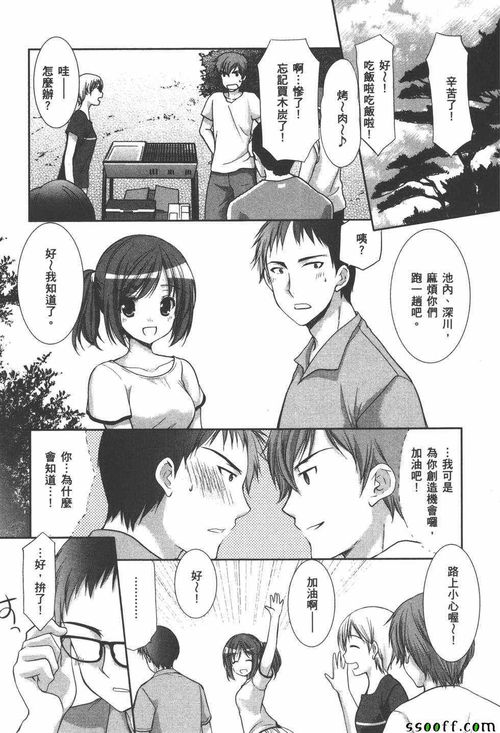 《妄想眼镜》漫画 04卷