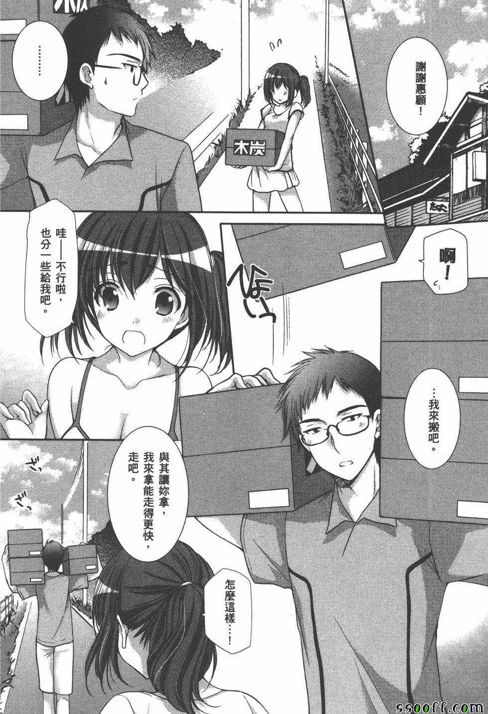 《妄想眼镜》漫画 04卷