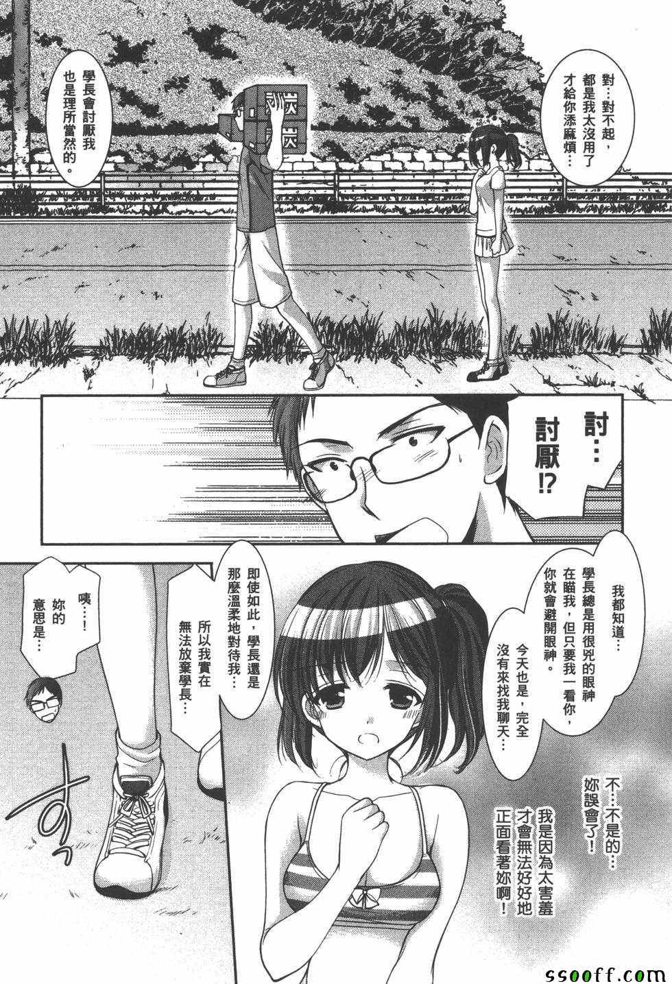 《妄想眼镜》漫画 04卷