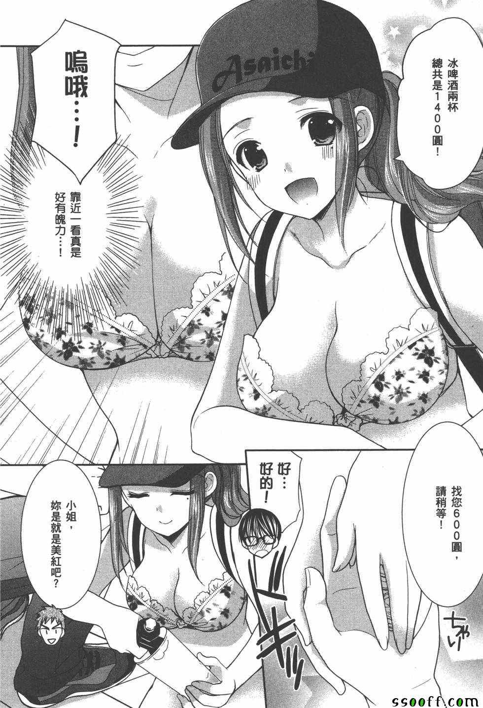 《妄想眼镜》漫画 04卷