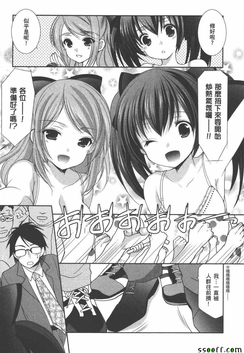 《妄想眼镜》漫画 04卷