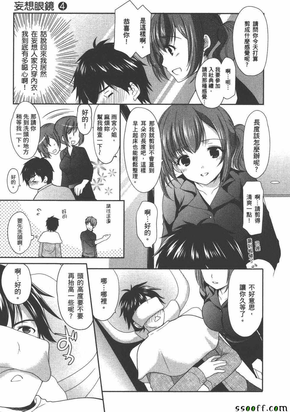 《妄想眼镜》漫画 04卷