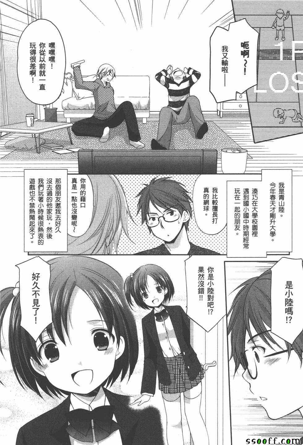 《妄想眼镜》漫画 04卷