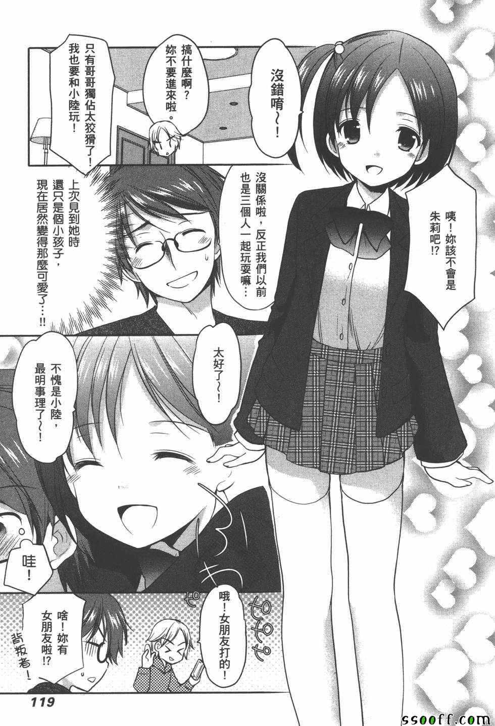 《妄想眼镜》漫画 04卷