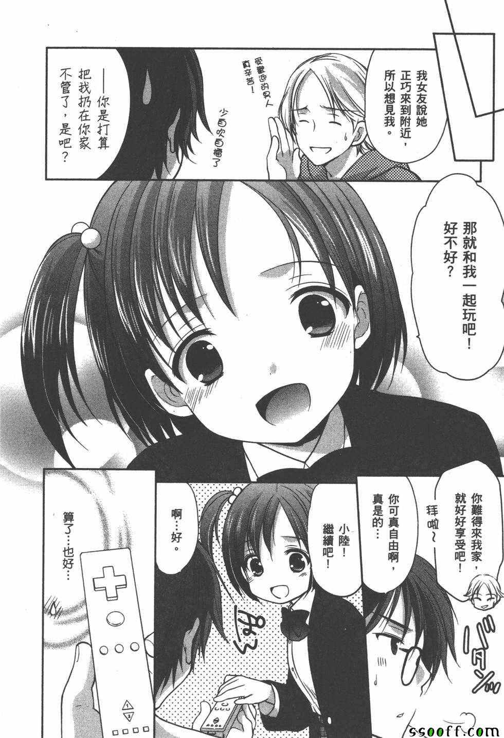 《妄想眼镜》漫画 04卷