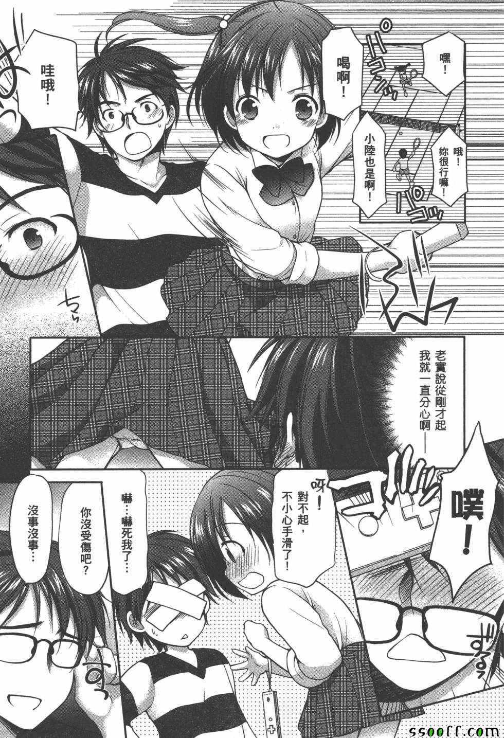 《妄想眼镜》漫画 04卷