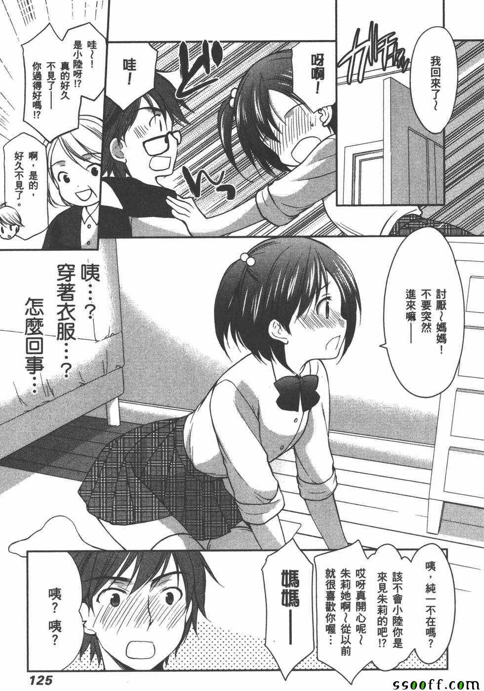 《妄想眼镜》漫画 04卷