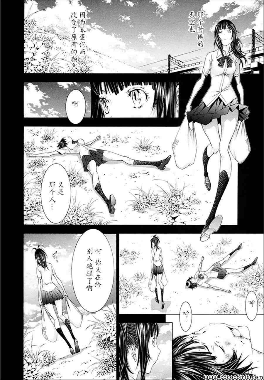 《一骑当千》漫画 142集