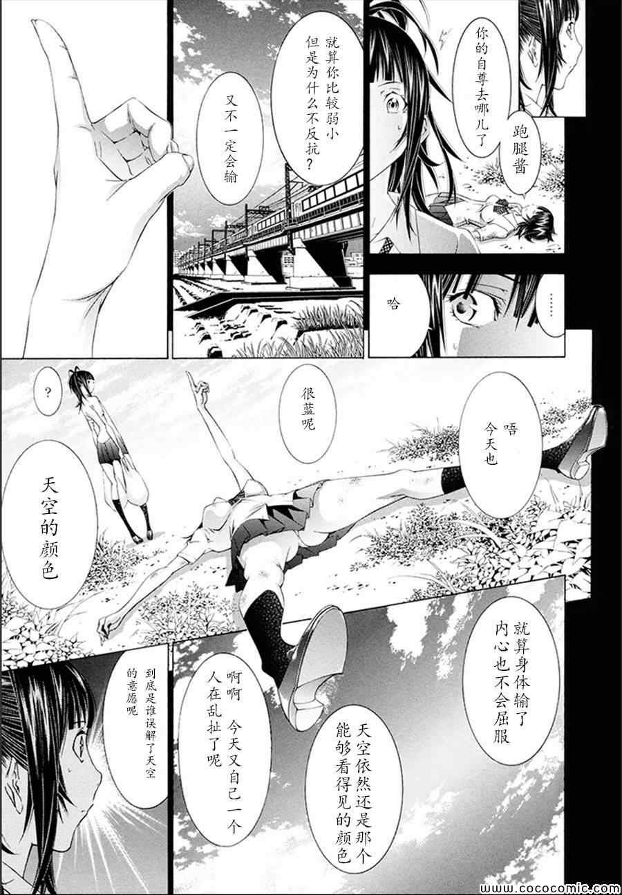 《一骑当千》漫画 142集