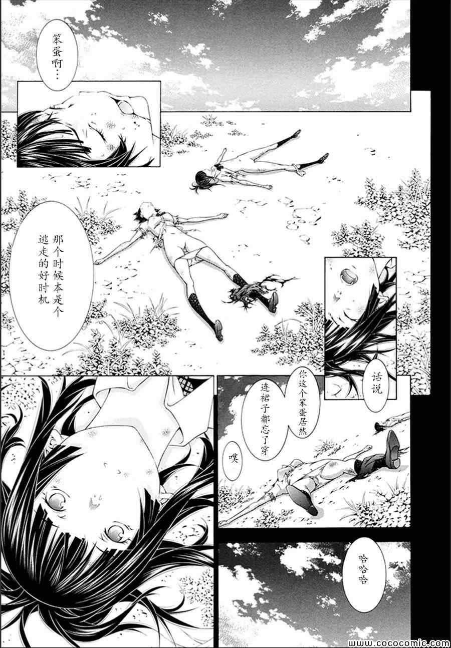 《一骑当千》漫画 142集