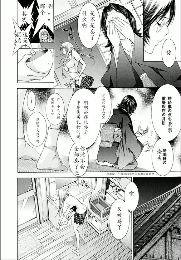 《一骑当千》漫画 139集