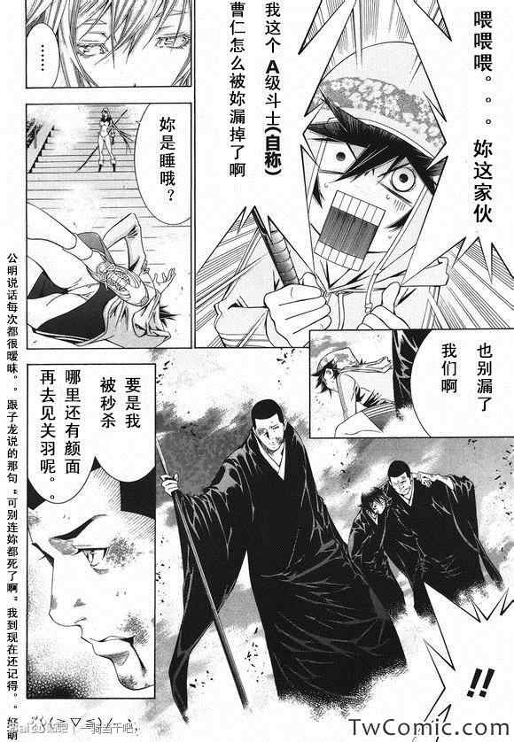 《一骑当千》漫画 138集