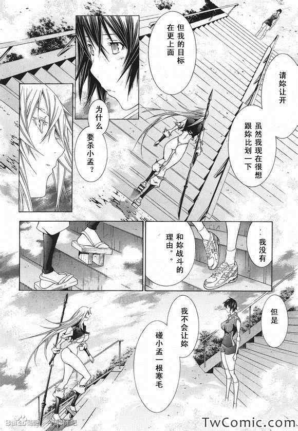 《一骑当千》漫画 137集