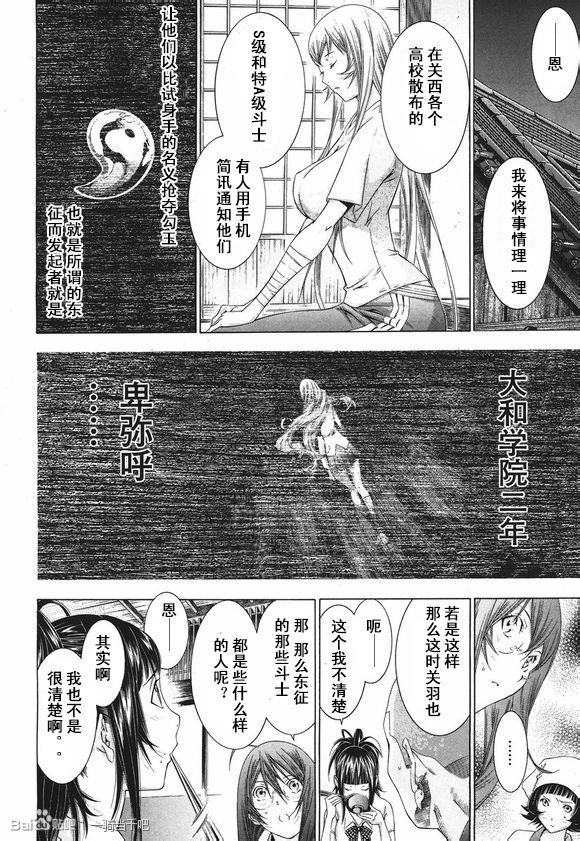 《一骑当千》漫画 134集