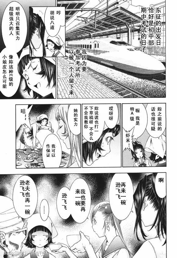 《一骑当千》漫画 134集