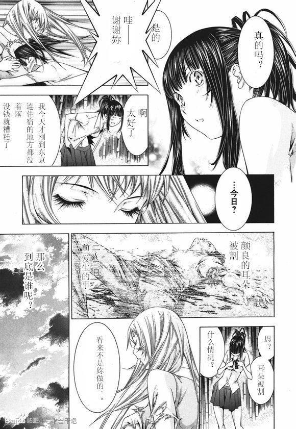 《一骑当千》漫画 132集