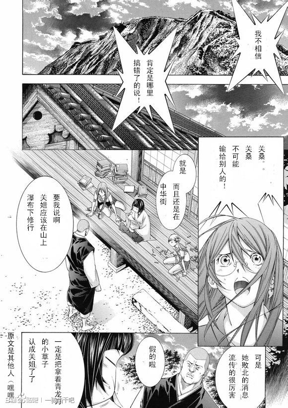 《一骑当千》漫画 131集