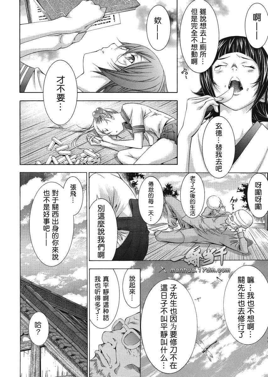 《一骑当千》漫画 128集