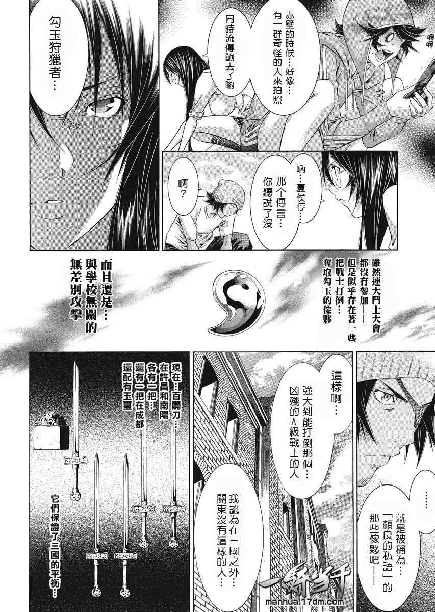 《一骑当千》漫画 128集