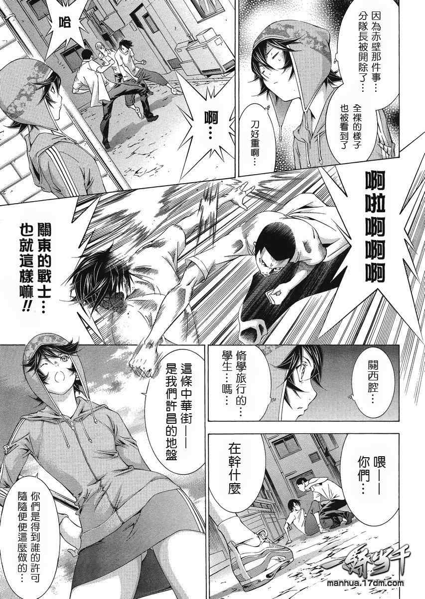 《一骑当千》漫画 128集