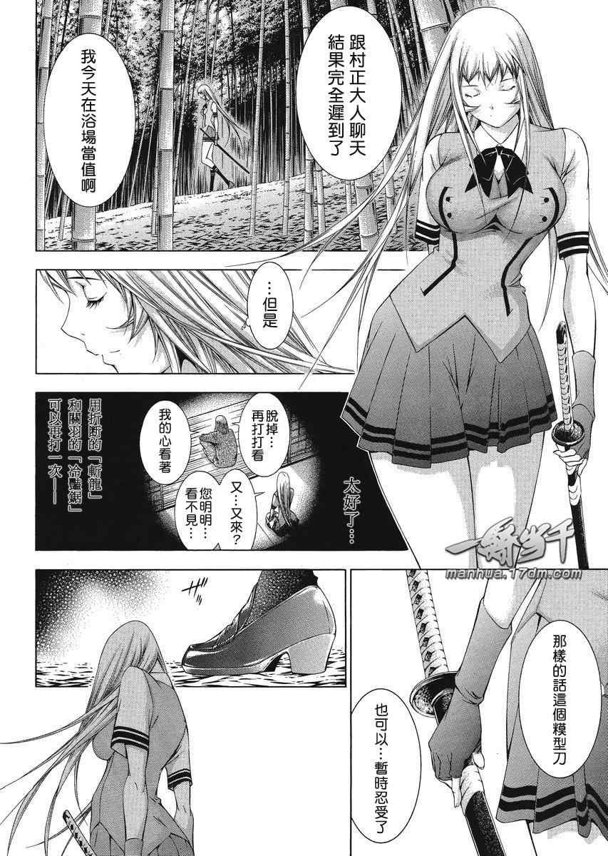 《一骑当千》漫画 128集