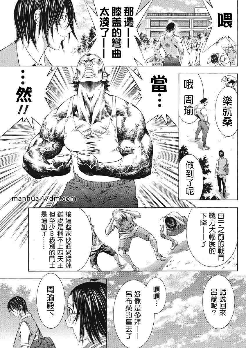 《一骑当千》漫画 126集