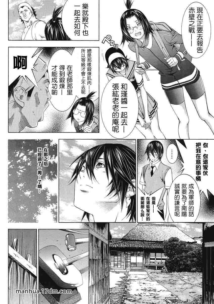 《一骑当千》漫画 126集