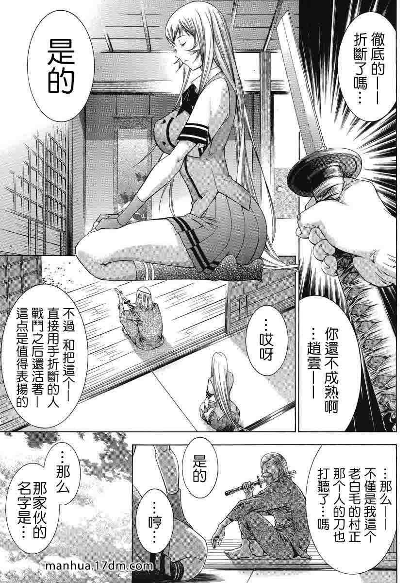 《一骑当千》漫画 126集