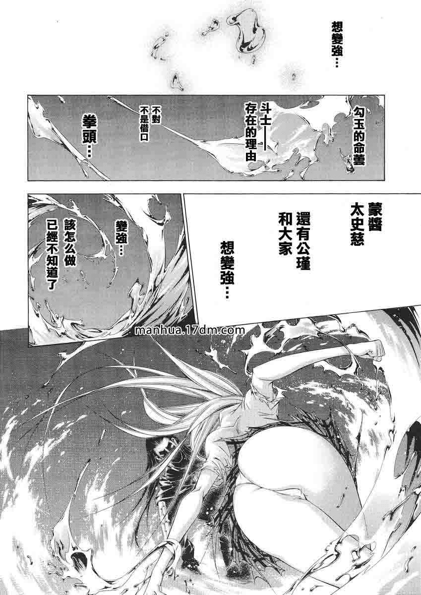 《一骑当千》漫画 123集