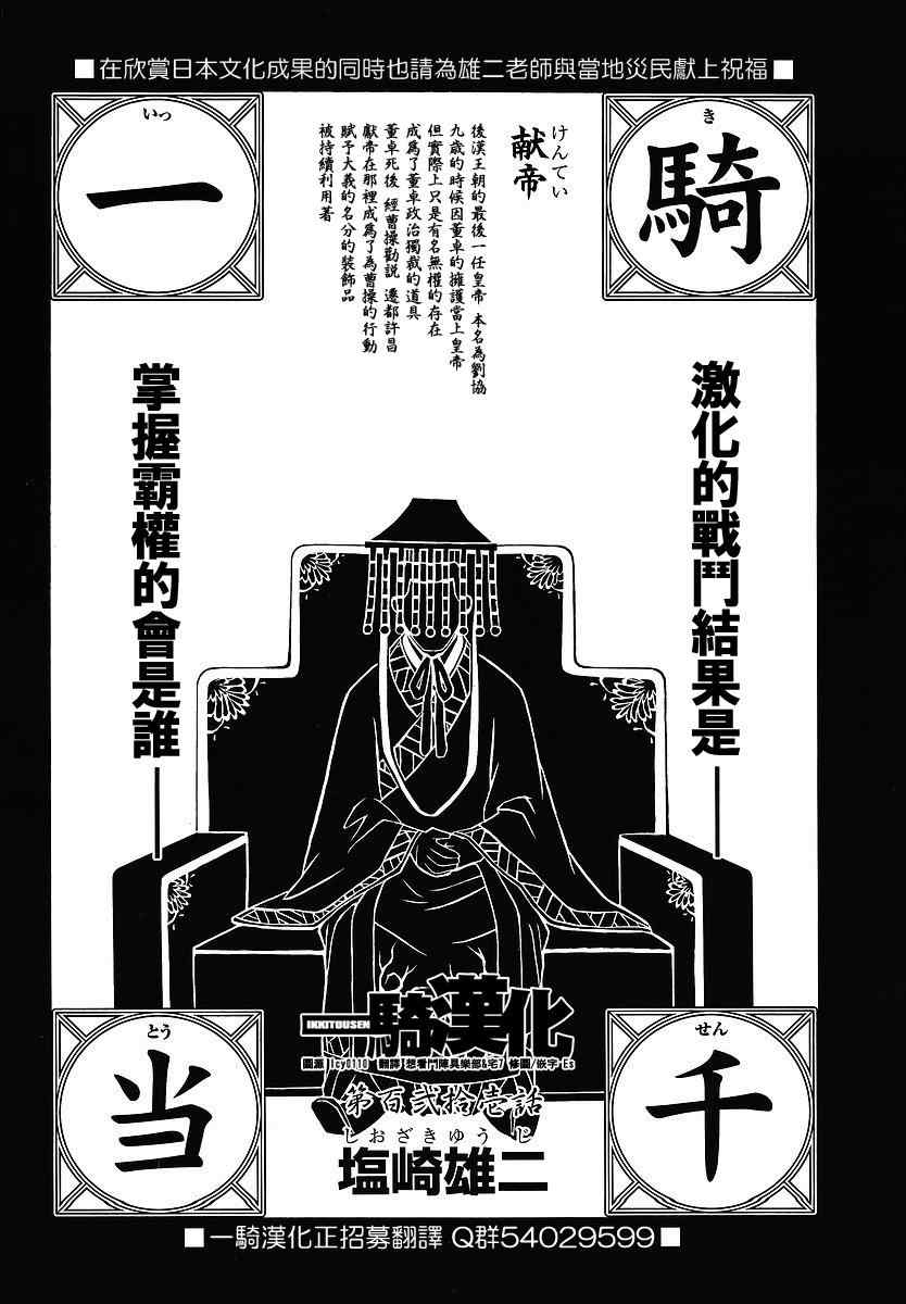 《一骑当千》漫画 121集