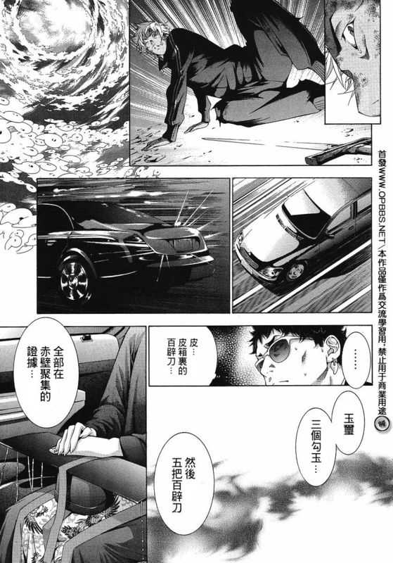 《一骑当千》漫画 111集