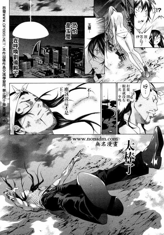 《一骑当千》漫画 109集