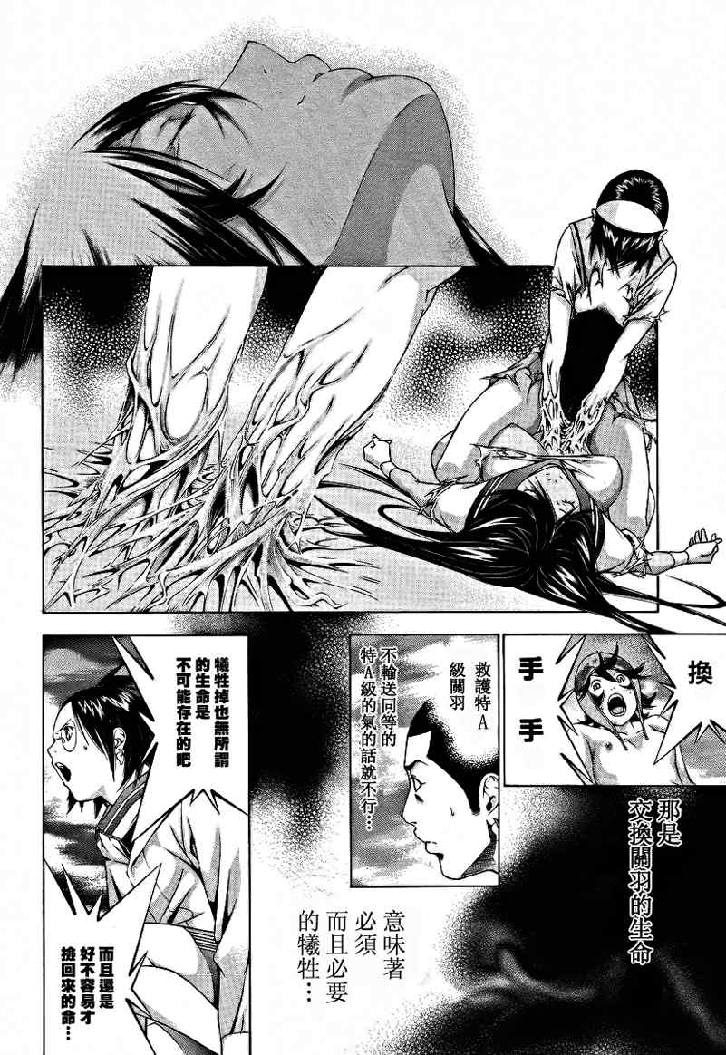 《一骑当千》漫画 116集