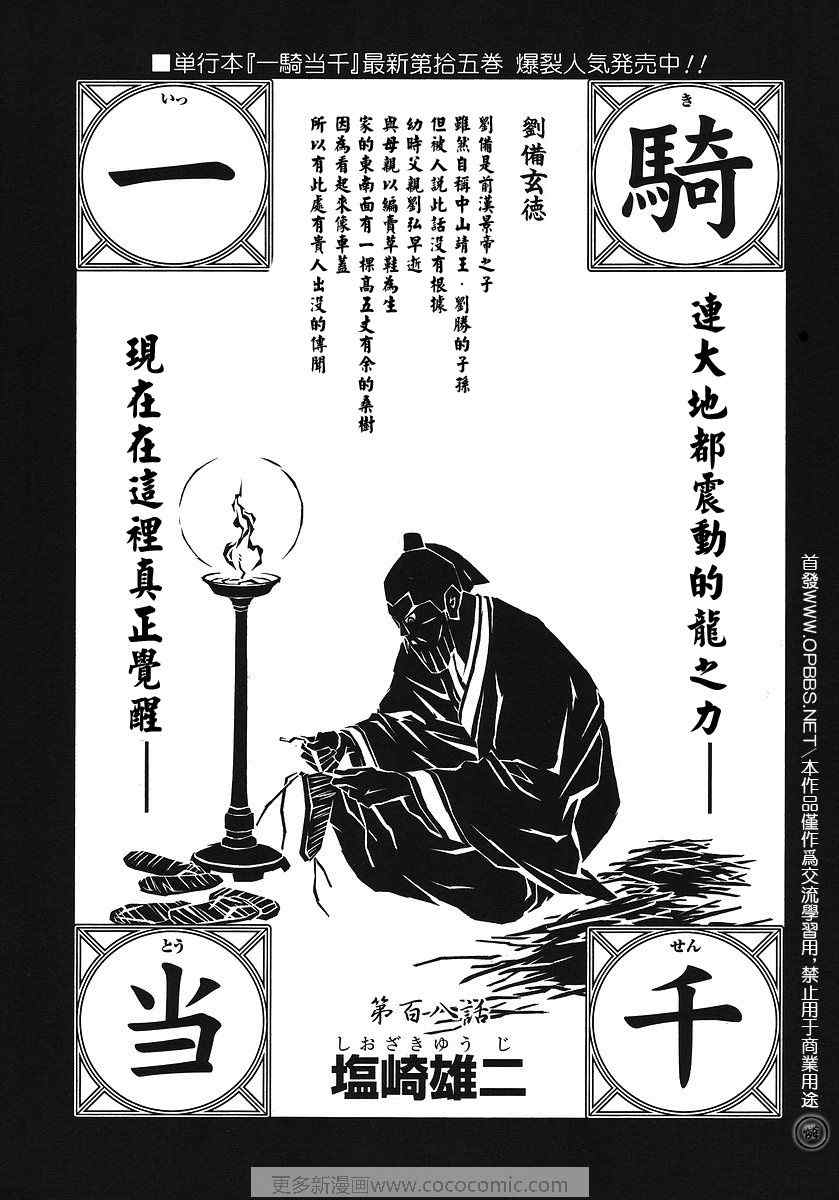 《一骑当千》漫画 108集