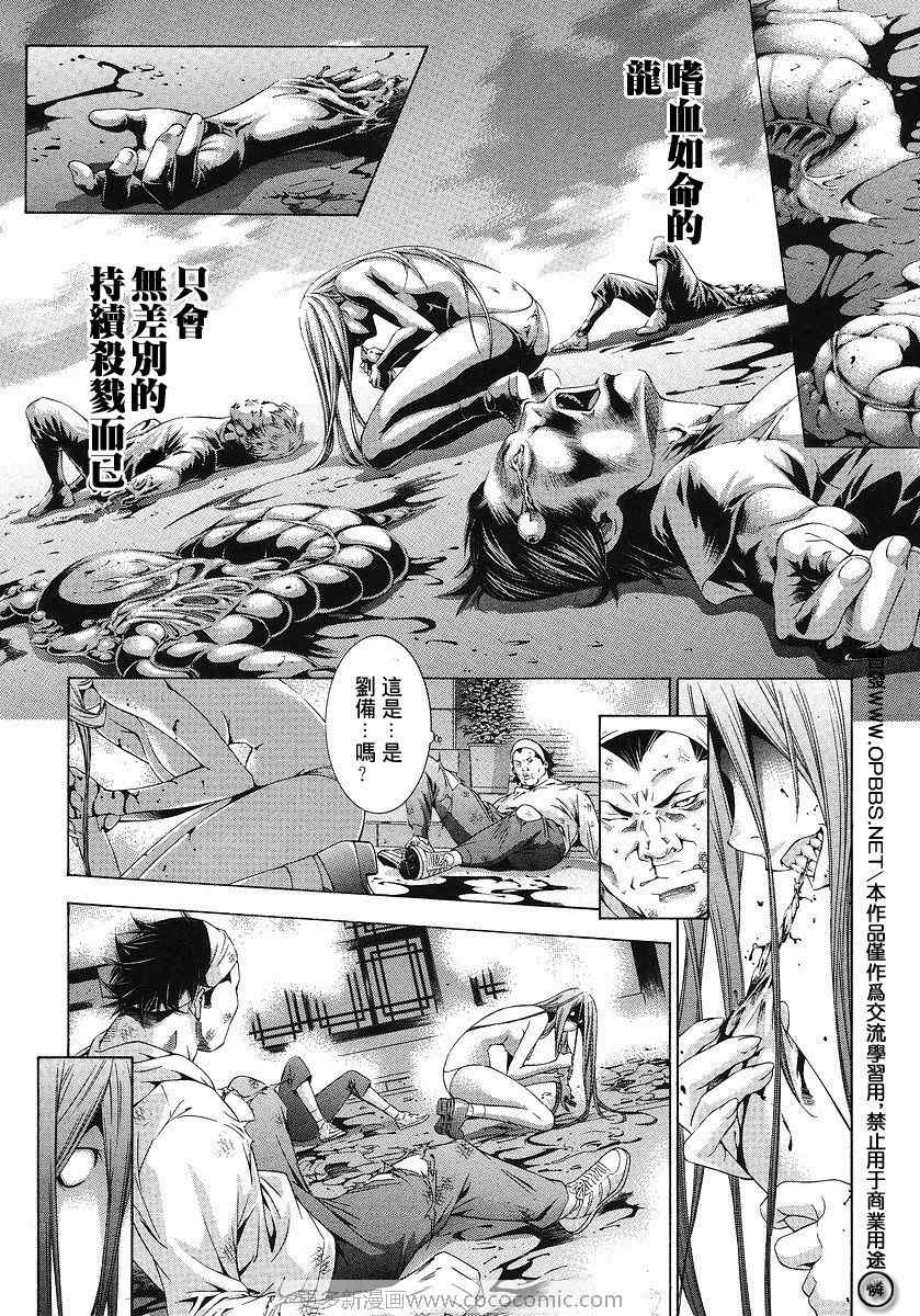 《一骑当千》漫画 108集