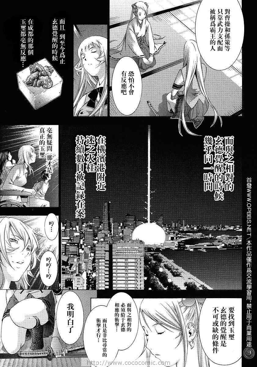 《一骑当千》漫画 107集