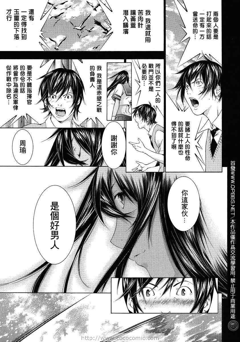 《一骑当千》漫画 107集