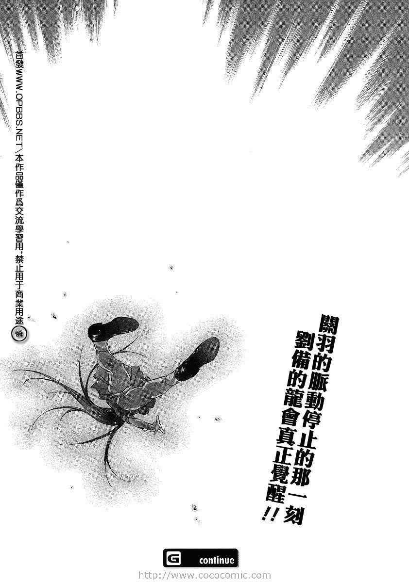 《一骑当千》漫画 107集