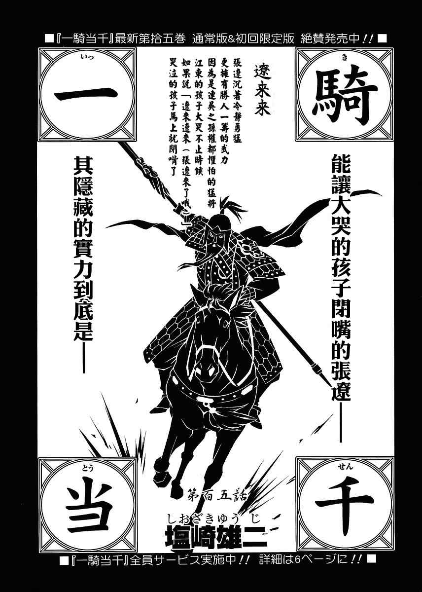 《一骑当千》漫画 105集