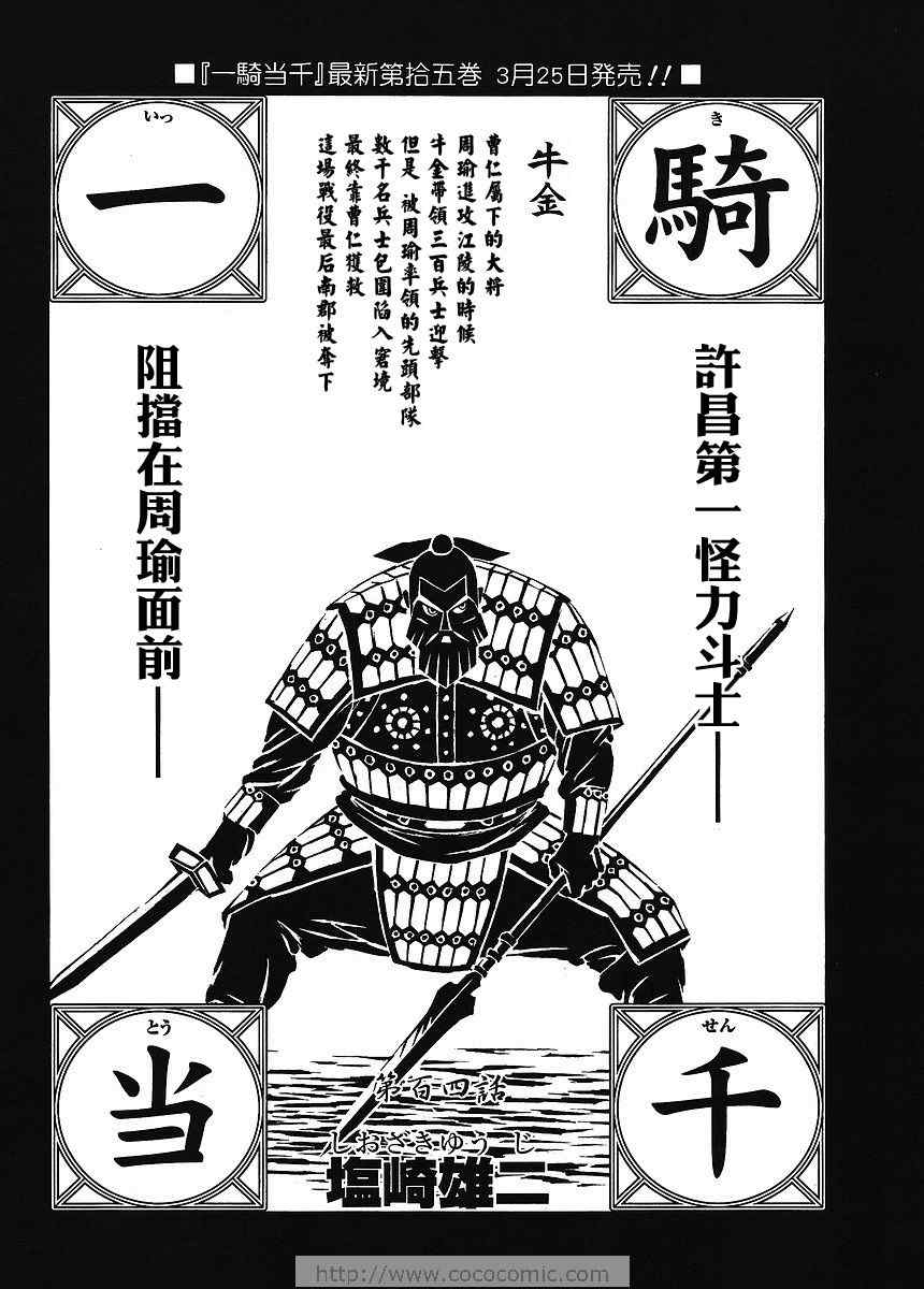 《一骑当千》漫画 104集