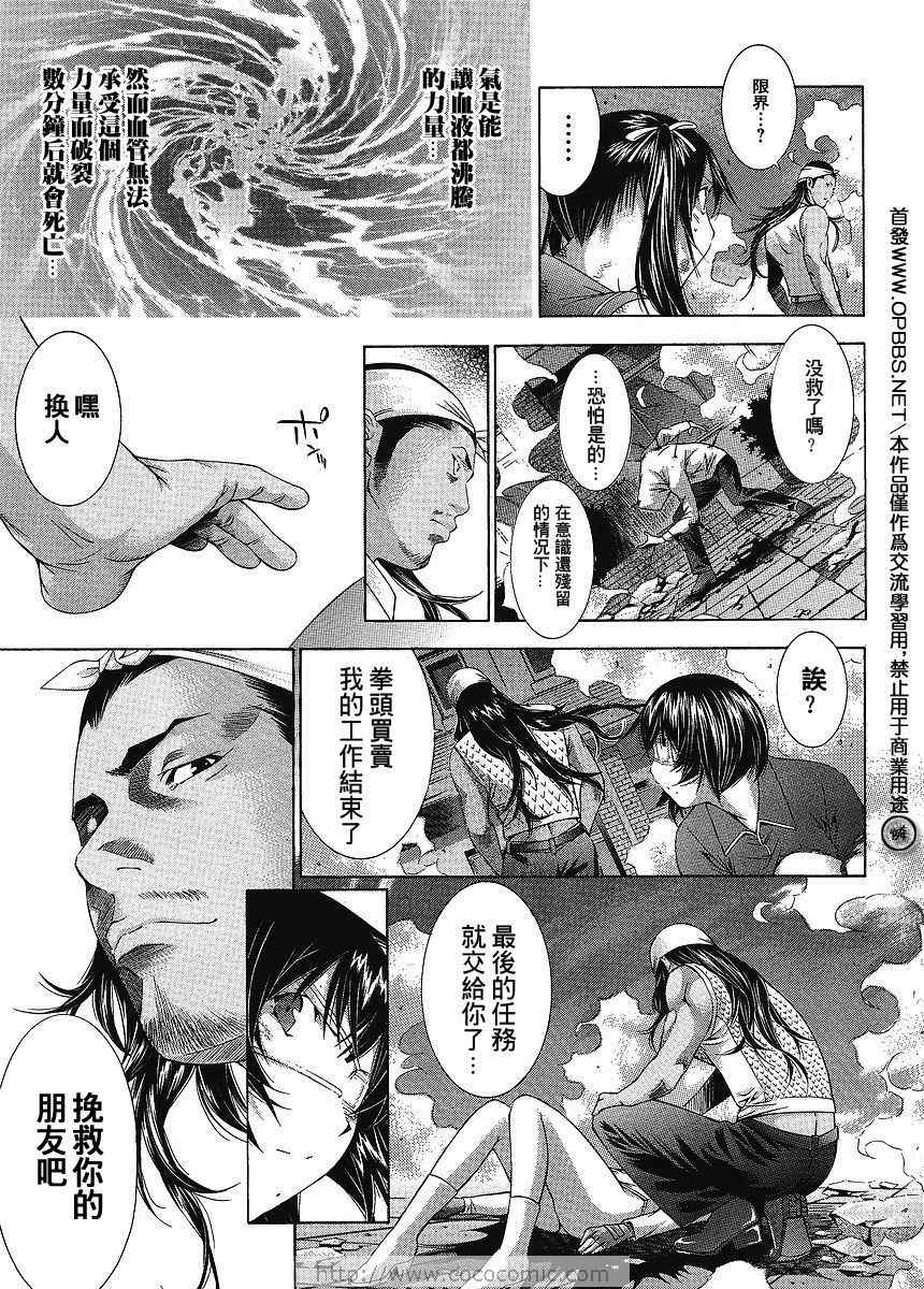 《一骑当千》漫画 104集