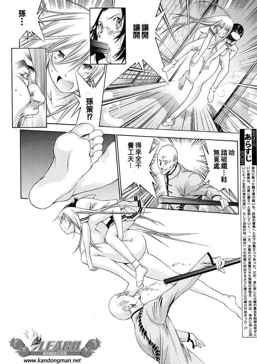 《一骑当千》漫画 100集