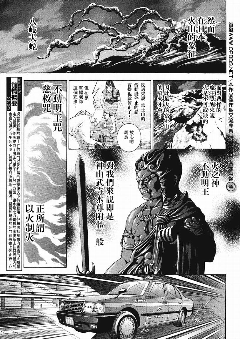 《一骑当千》漫画 099集